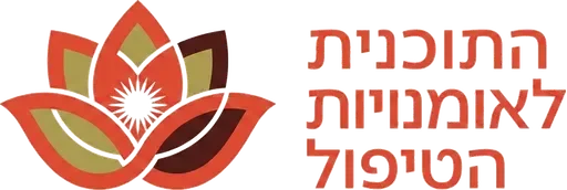 התוכנית לאומנויות הטיפול